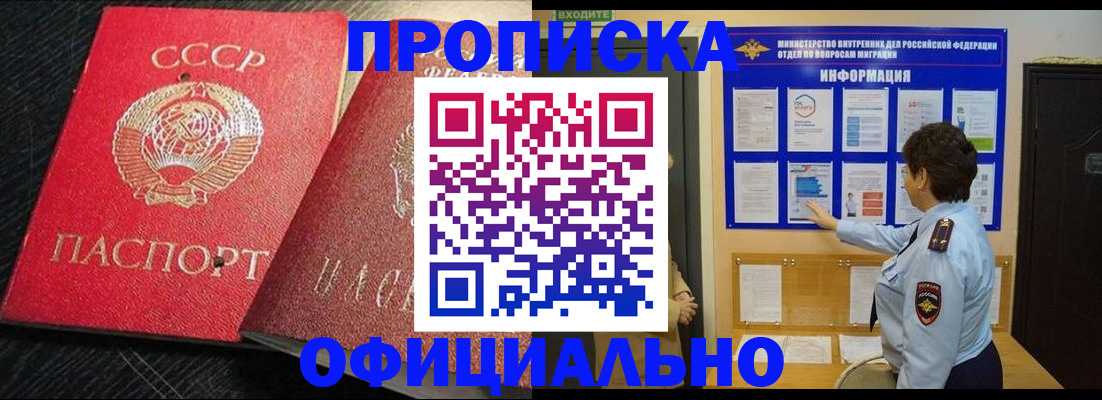 купить прописку в Лермонтове