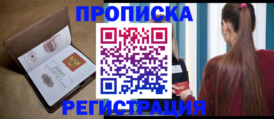 прописка для школы в Лермонтове