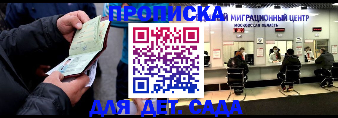 купить прописку в Лермонтове